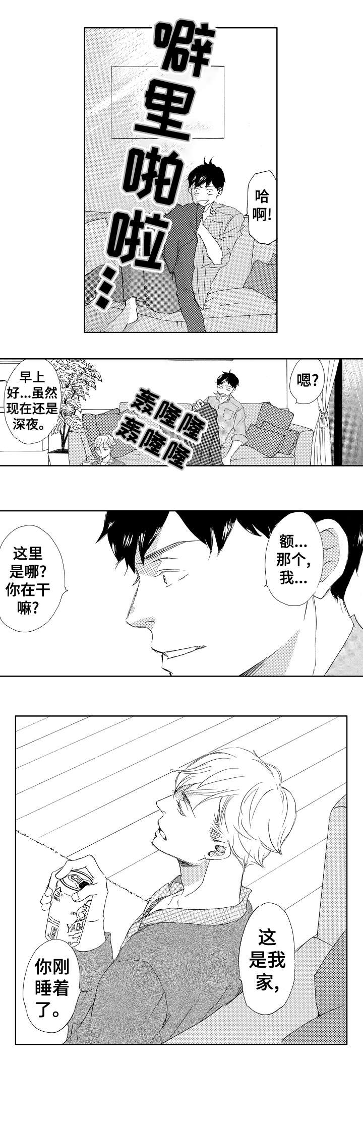 二次相恋漫画,第11章：该死3图