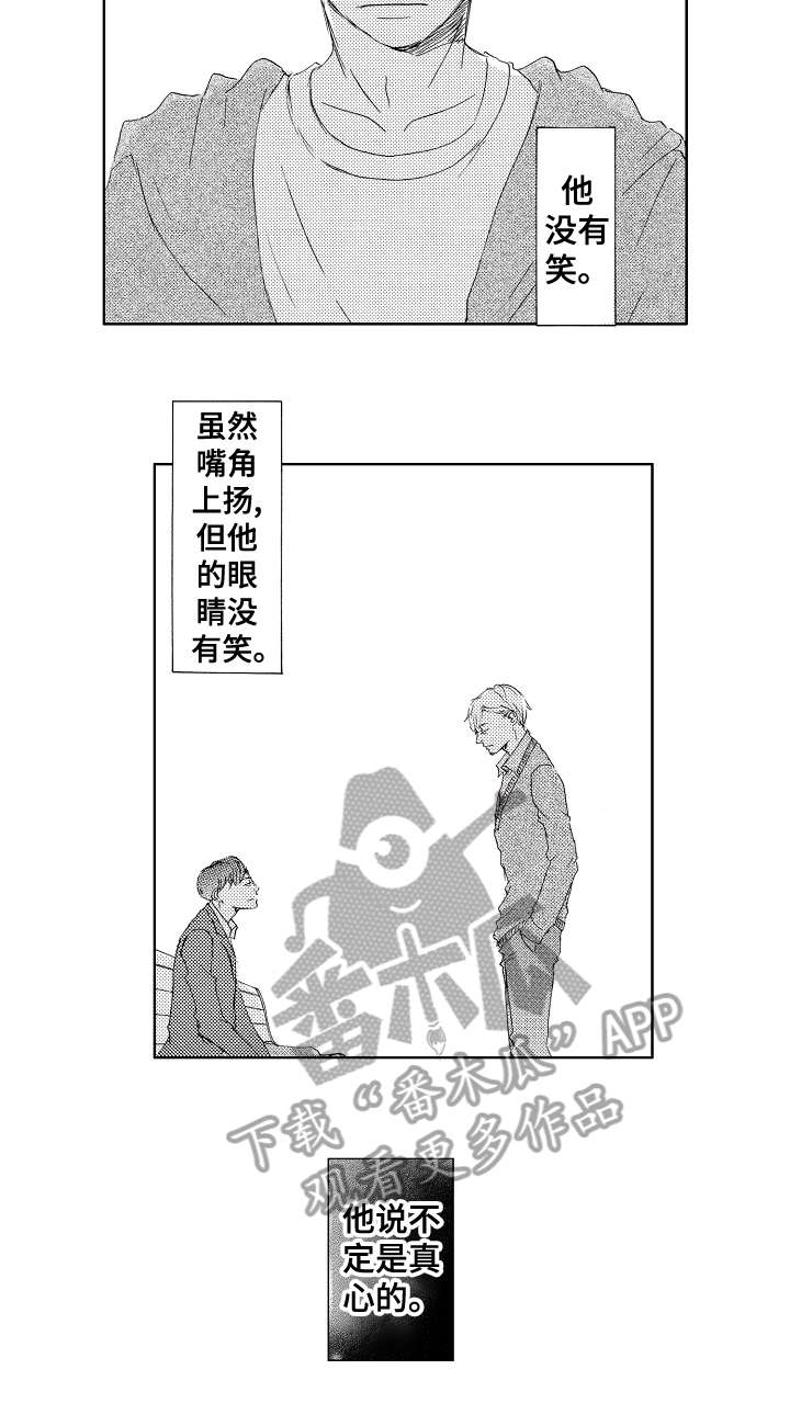 二次相恋漫画,第16章：不再是3图