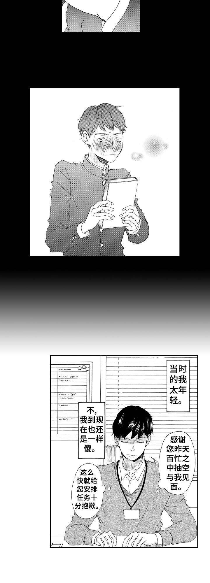 二次相恋漫画,第1章：太年轻2图