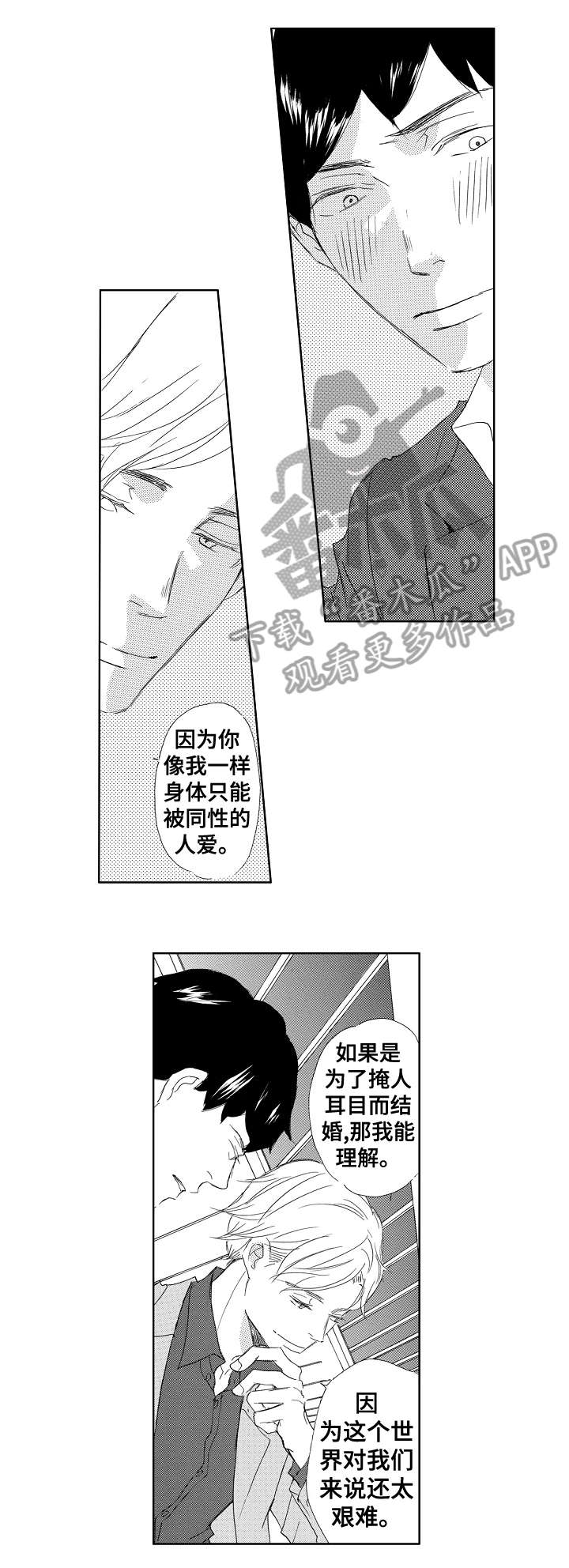 二次相恋漫画,第6章：亮眼1图