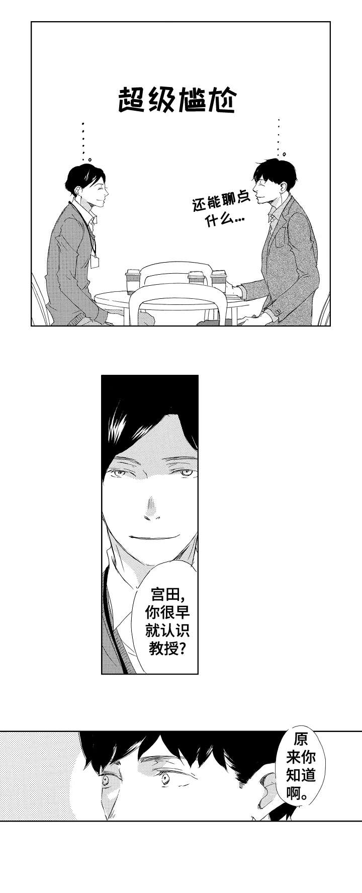 二次相恋漫画,第7章：第三者3图