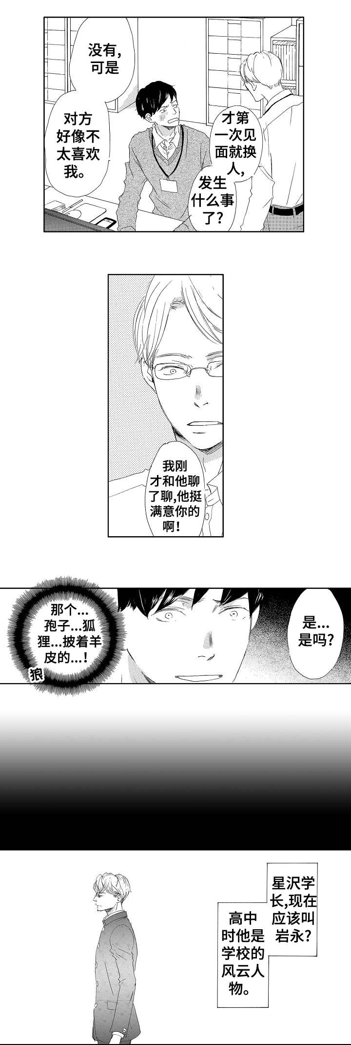 二次相恋漫画,第1章：太年轻4图