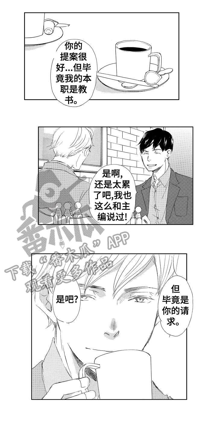 二次相恋漫画,第8章：谢谢1图