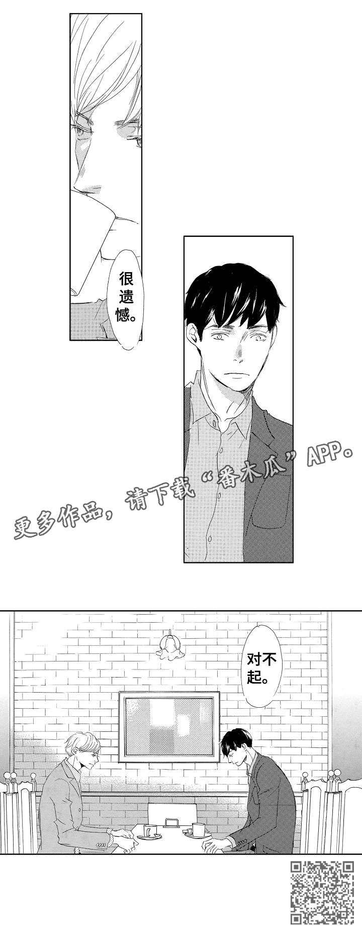 二次相恋漫画,第9章：对不起5图