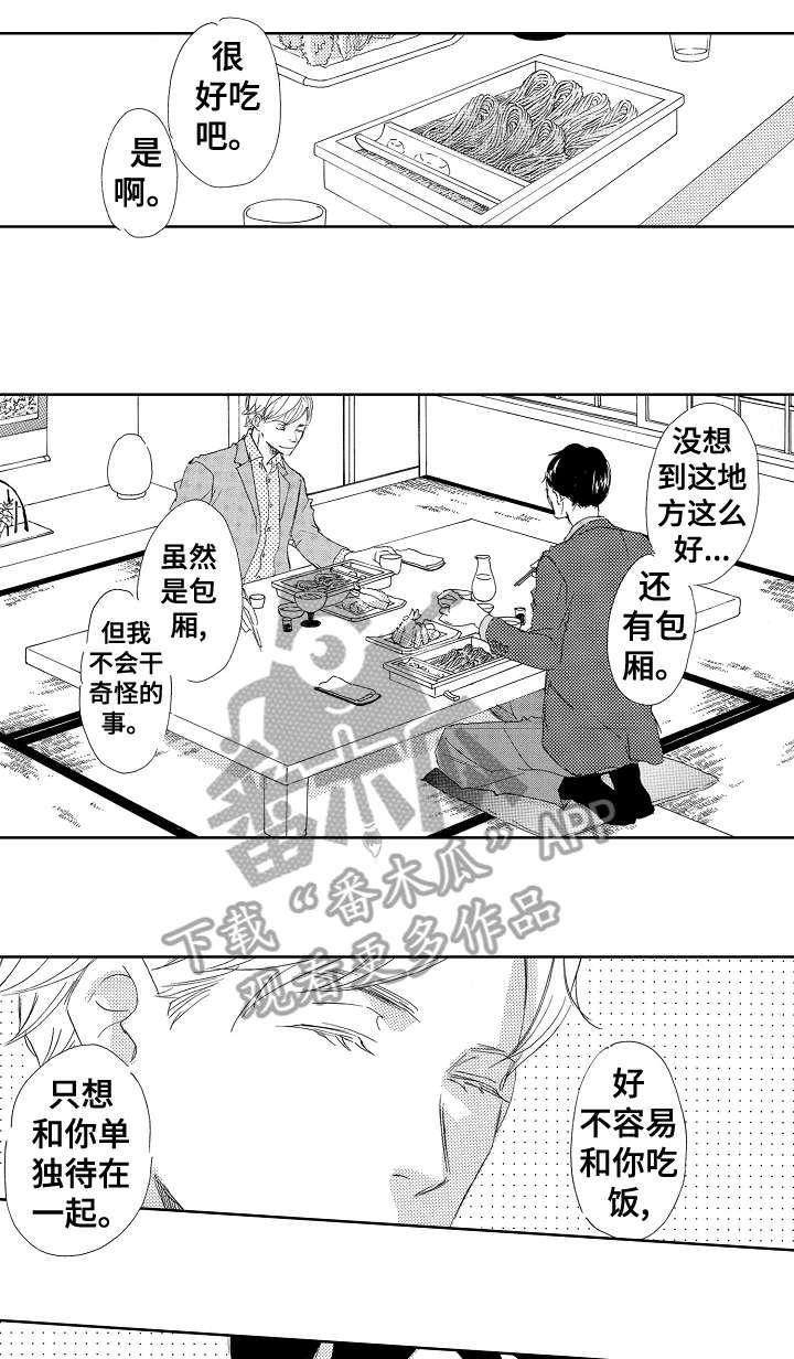 二次相恋漫画,第10章：喜欢3图