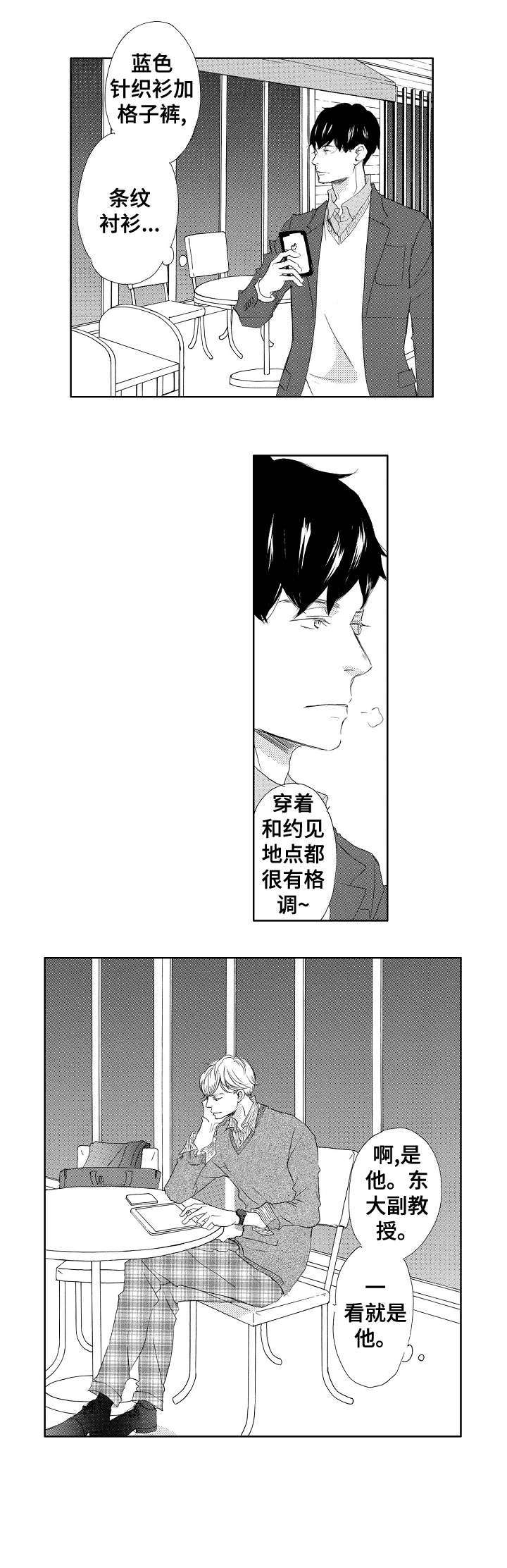 二次相恋漫画,第1章：太年轻3图