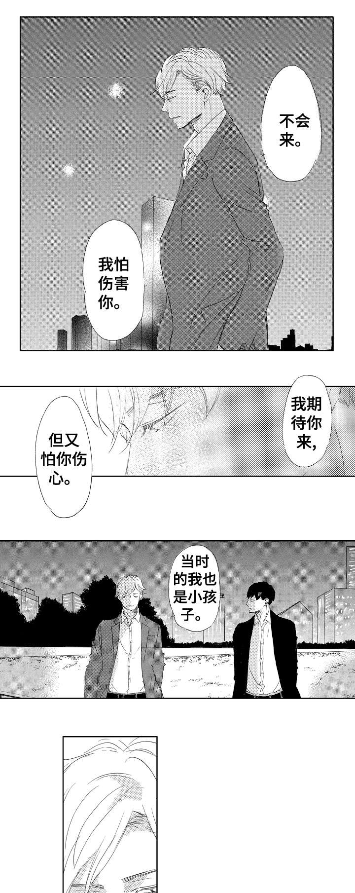 二次相恋漫画,第18章：天生一对2图