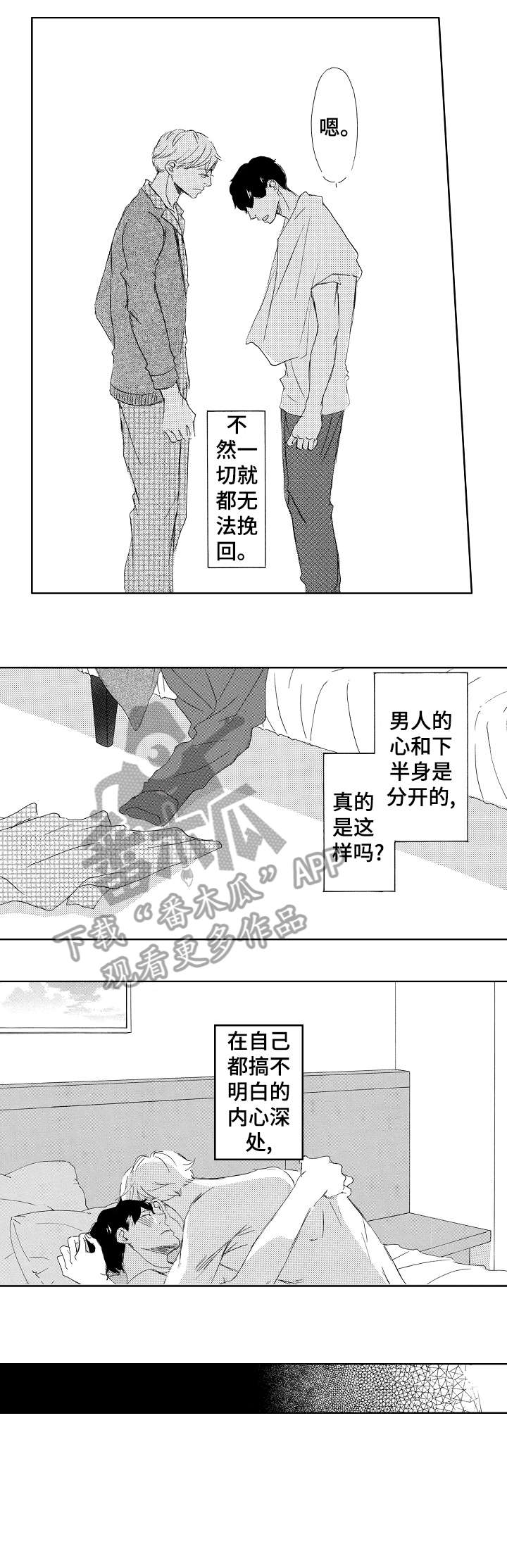 二次相恋漫画,第12章：这种事3图