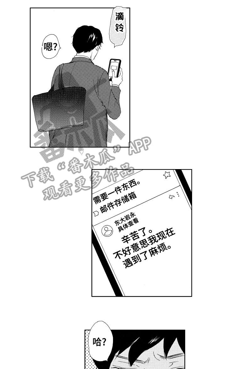 二次相恋漫画,第5章：同志5图