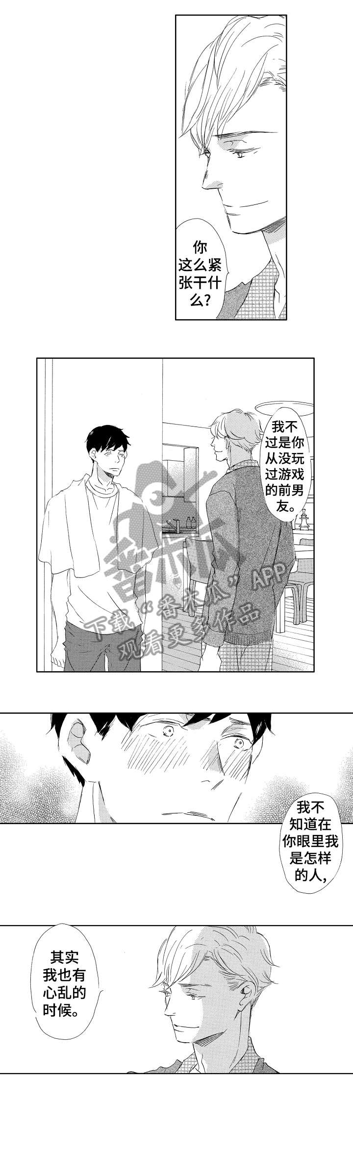 二次相恋漫画,第12章：这种事3图