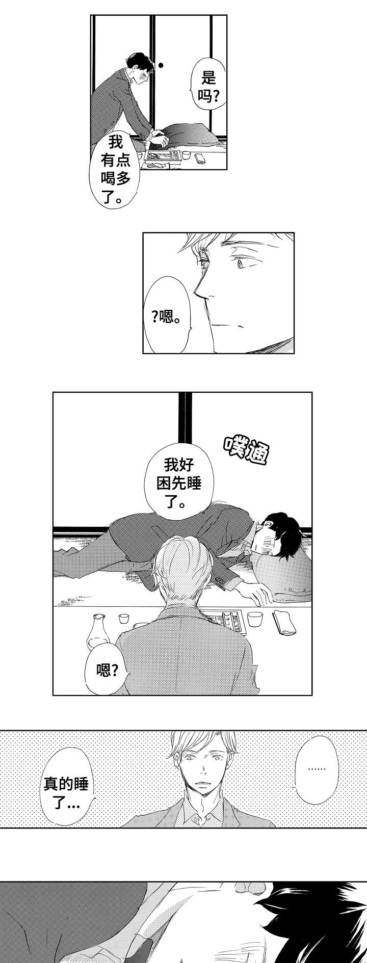二次相恋漫画,第11章：该死1图