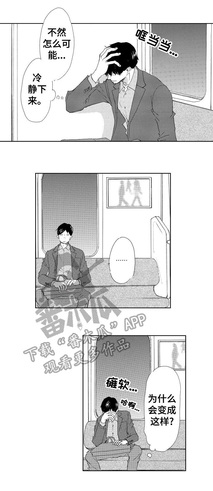 二次相恋 漫画漫画,第13章：帅脸2图