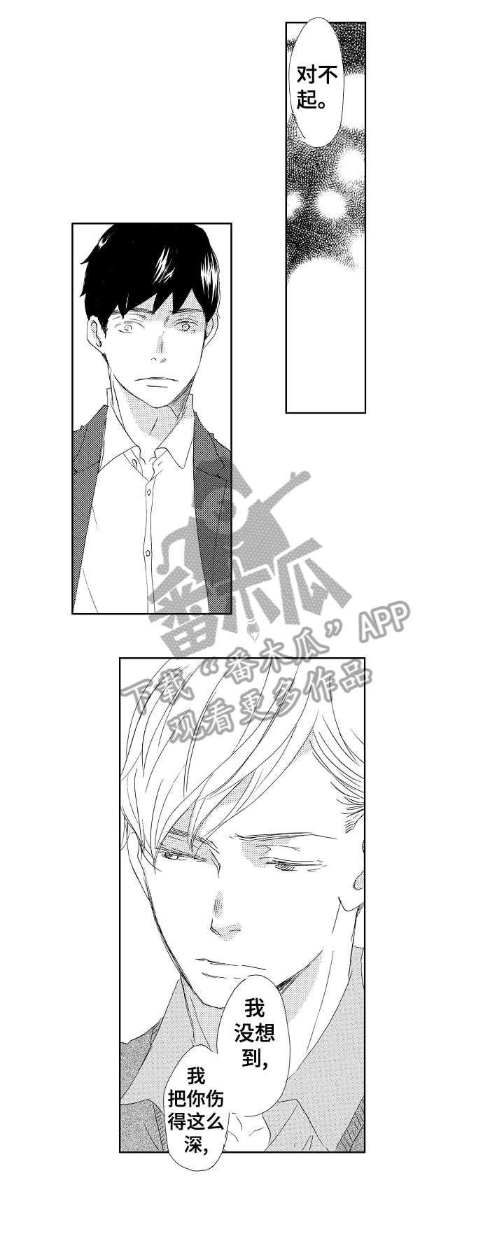 二次相恋漫画,第15章：舒服5图