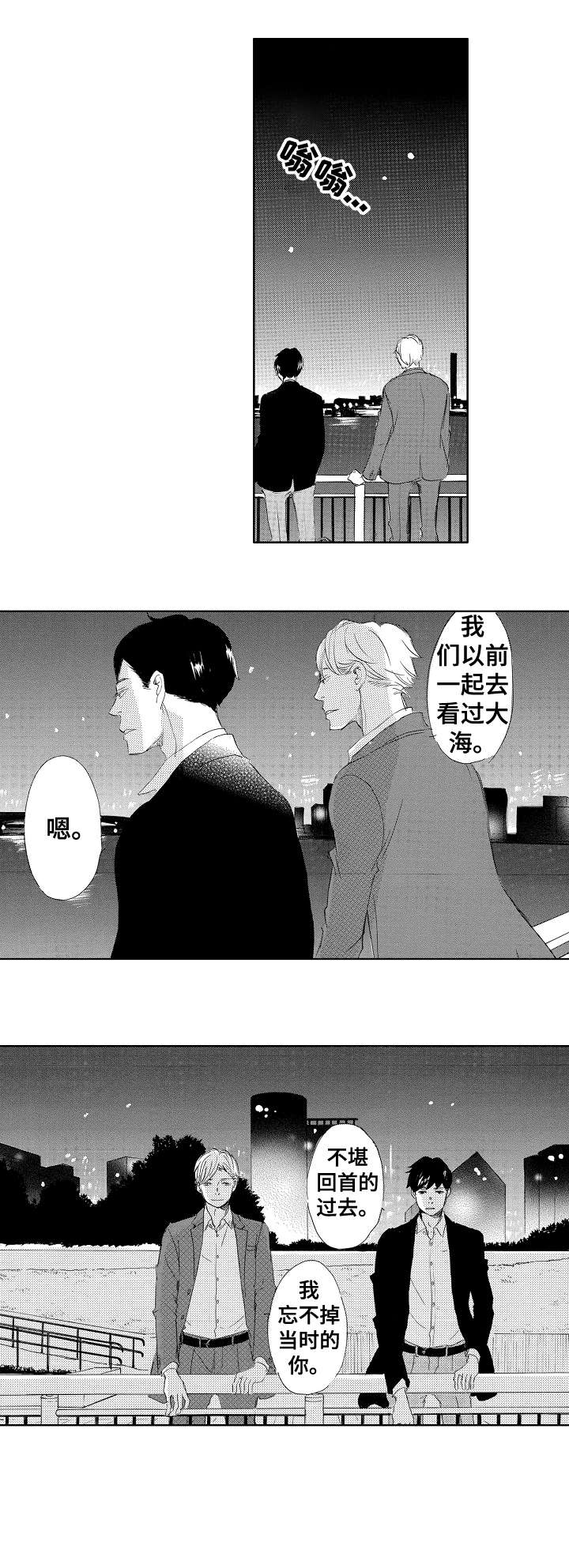 二次相恋漫画,第17章：你呢2图