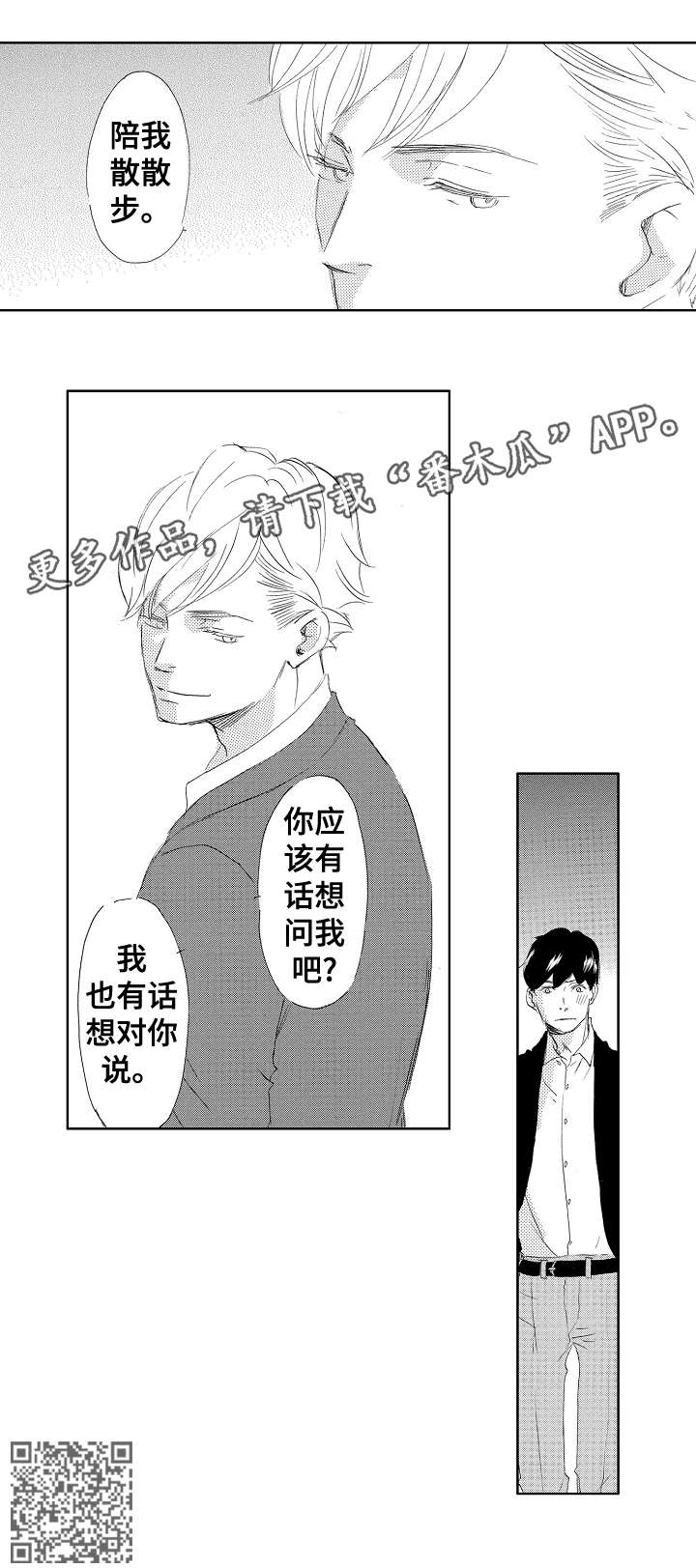 二次相恋漫画,第17章：你呢1图