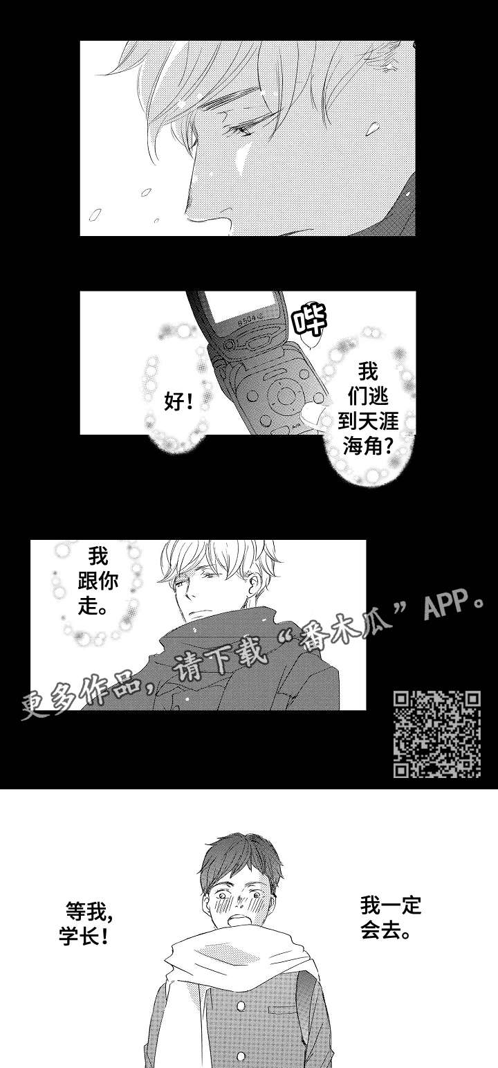 二次相恋 漫画漫画,第3章：不着急5图