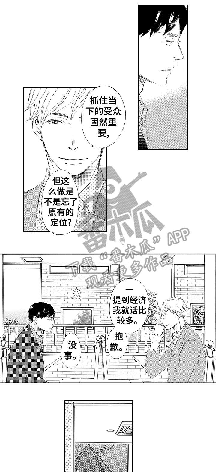 二次相恋漫画,第9章：对不起2图