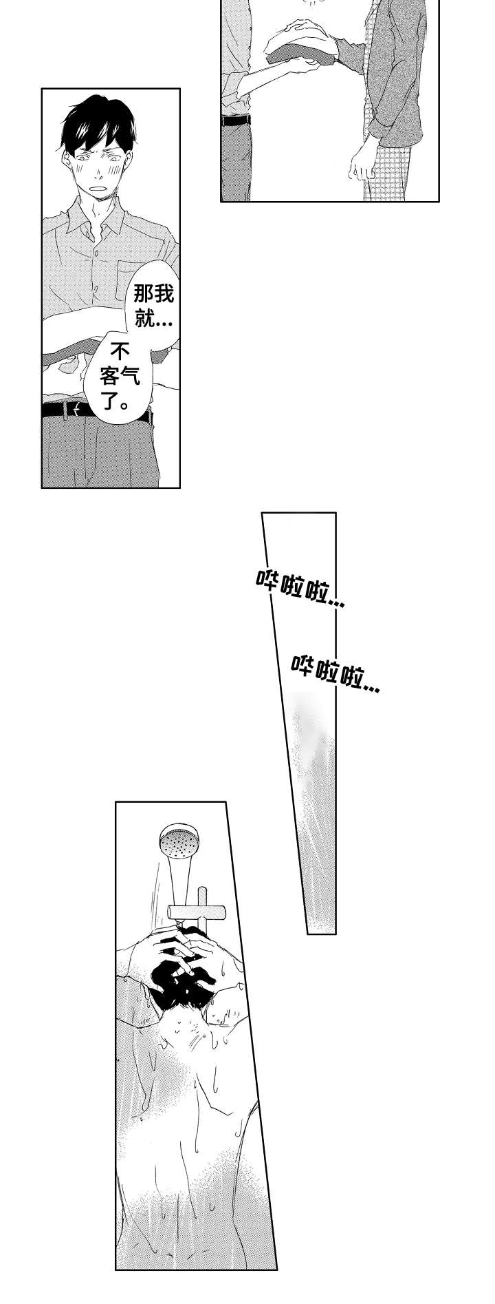 二次相恋漫画,第11章：该死3图
