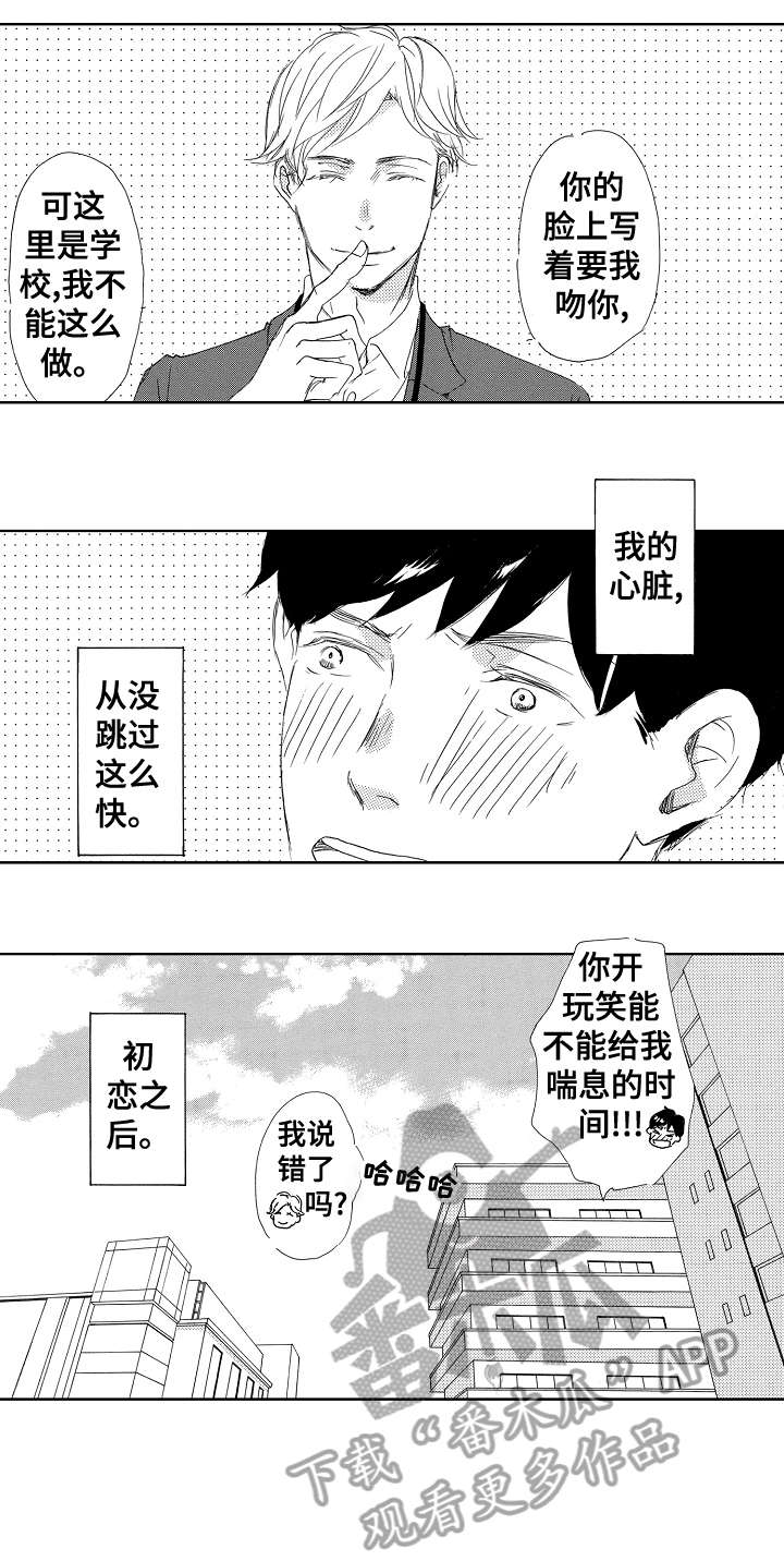 二次相恋漫画,第8章：谢谢2图