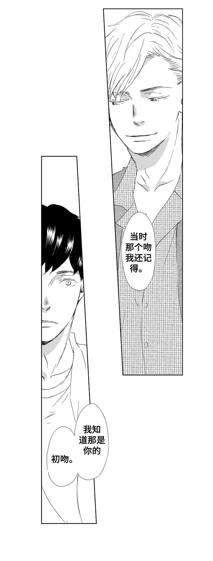 二次相恋漫画,第12章：这种事4图