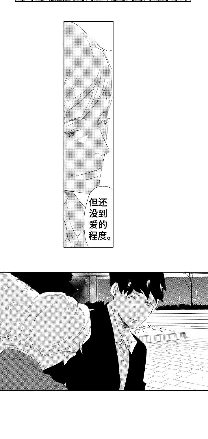 二次相恋漫画,第17章：你呢4图