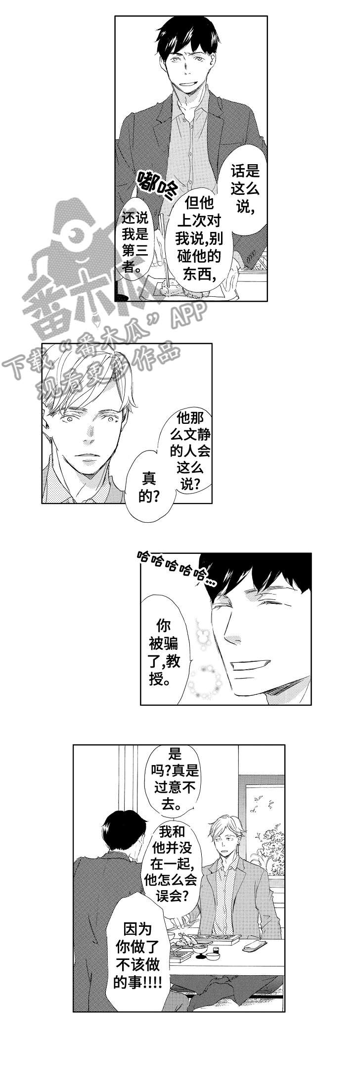 二次相恋漫画,第10章：喜欢5图