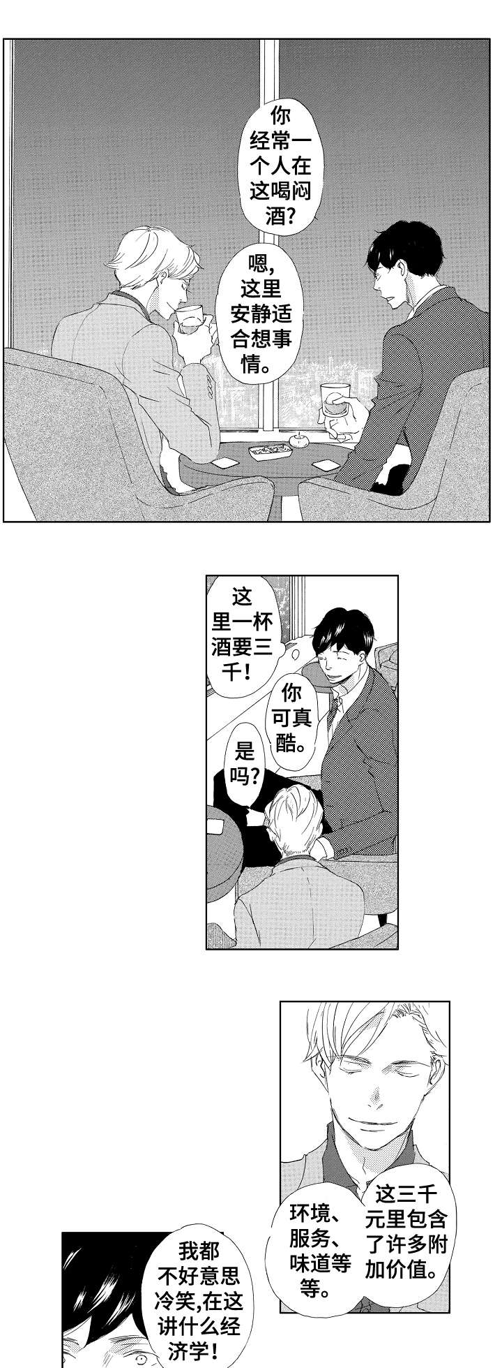二次相恋漫画,第5章：同志1图