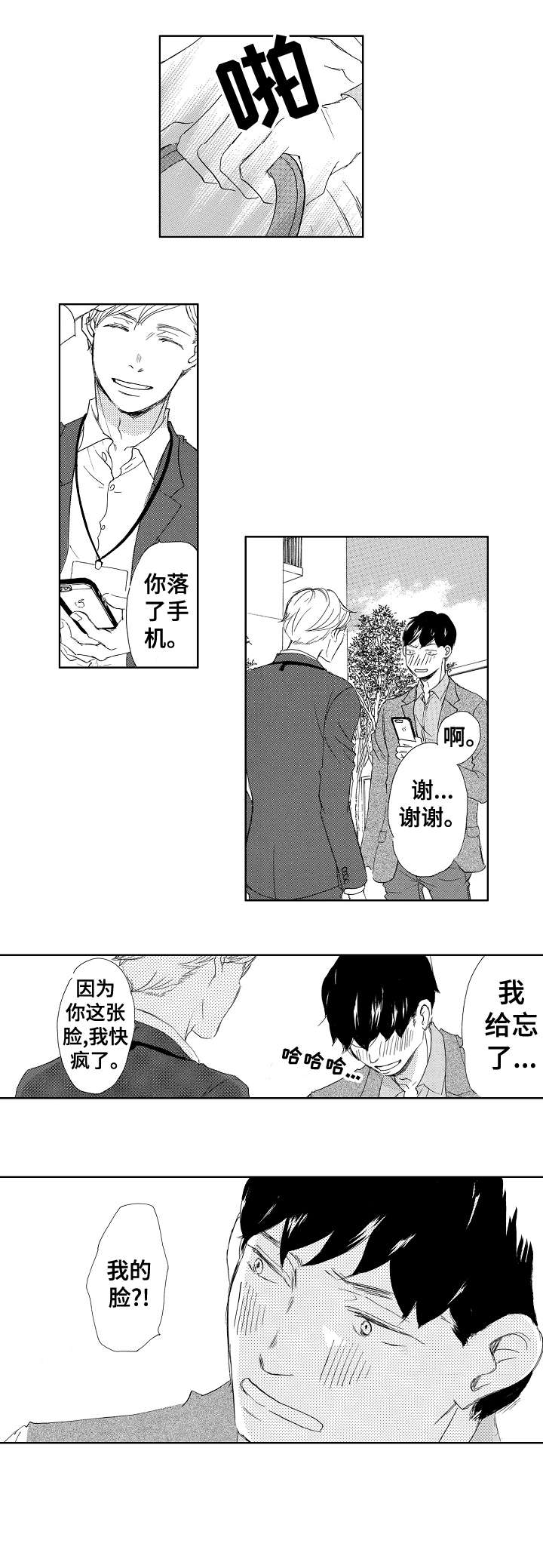 二次相恋漫画,第8章：谢谢1图