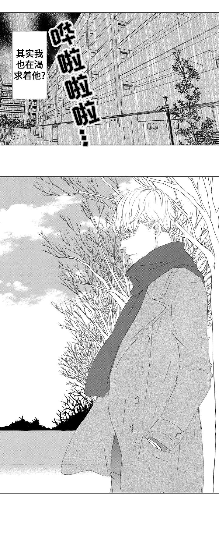 二次相恋漫画,第12章：这种事4图