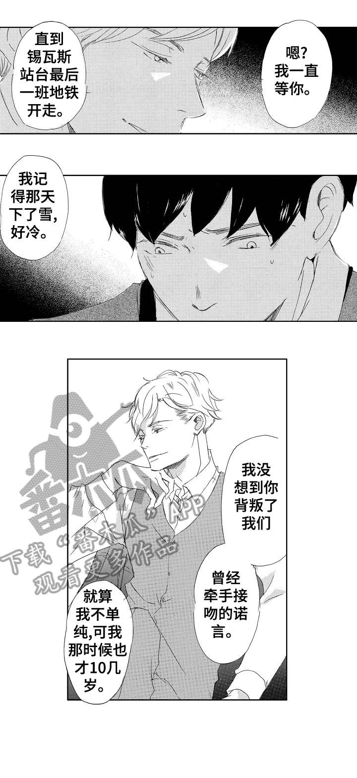 二次相恋漫画在线阅读免费漫画,第2章：转学5图