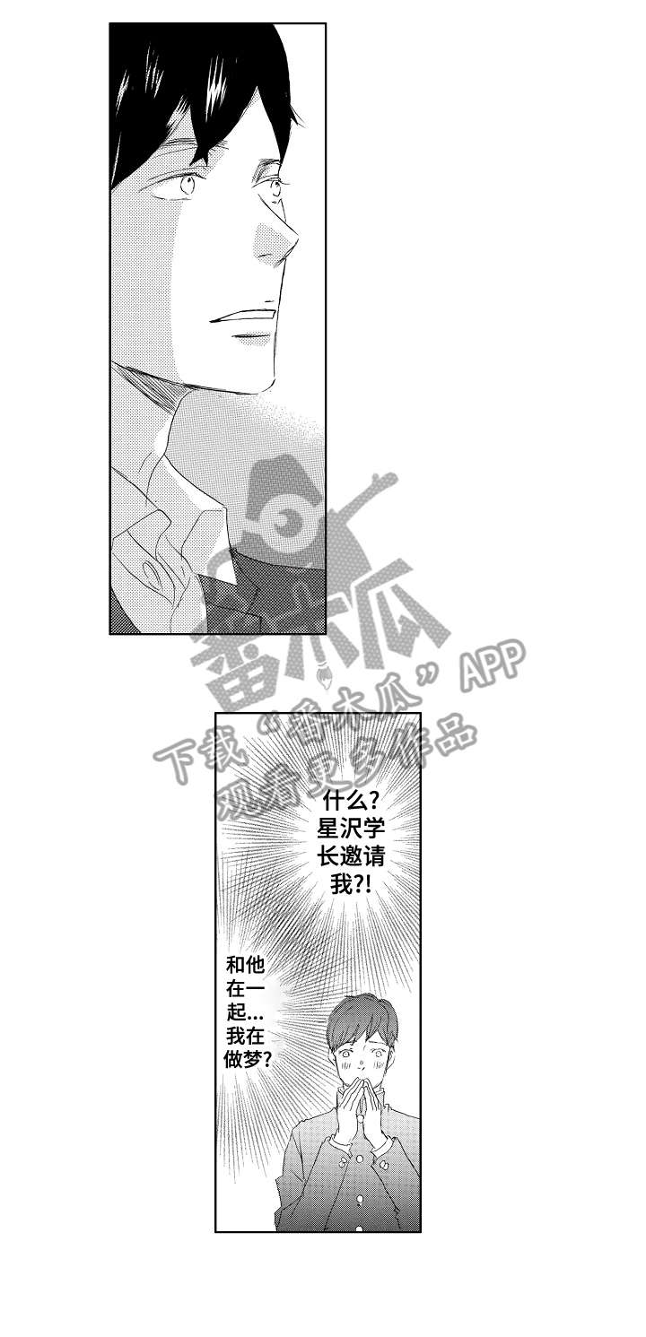 二次相恋漫画,第15章：舒服3图