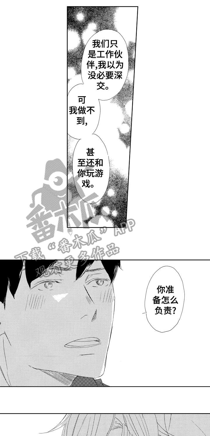 二次相恋漫画,第14章：吻1图