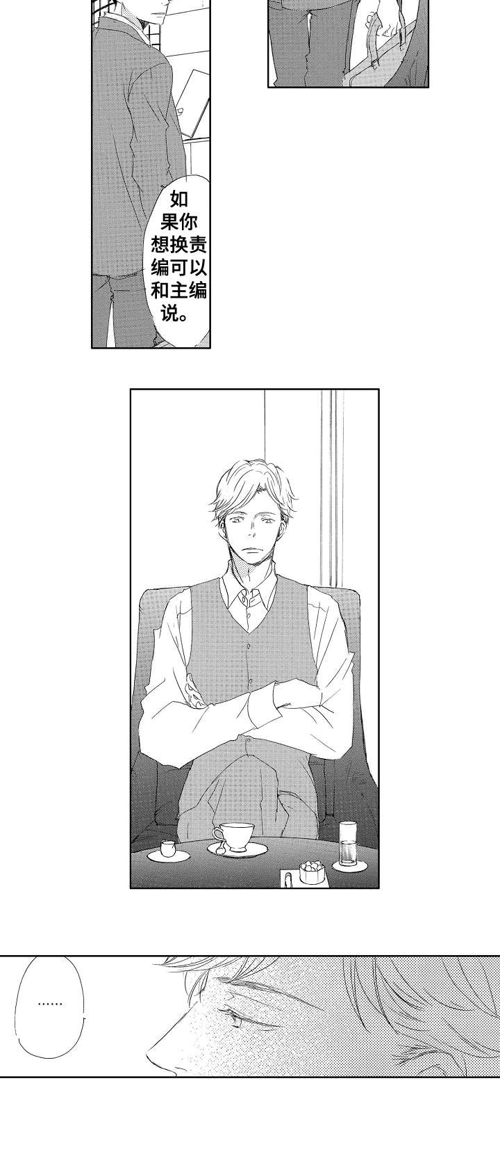 二次相恋 漫画漫画,第3章：不着急3图