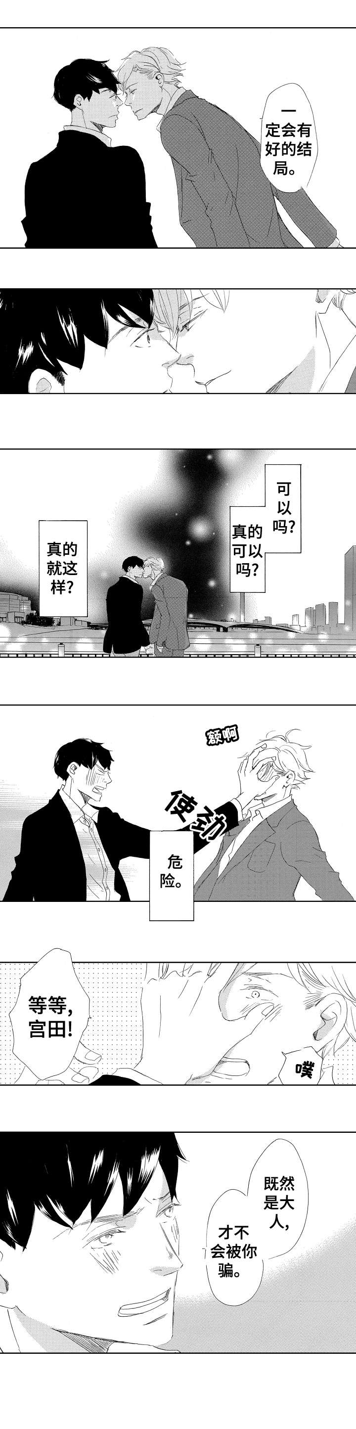 二次相恋漫画,第18章：天生一对4图