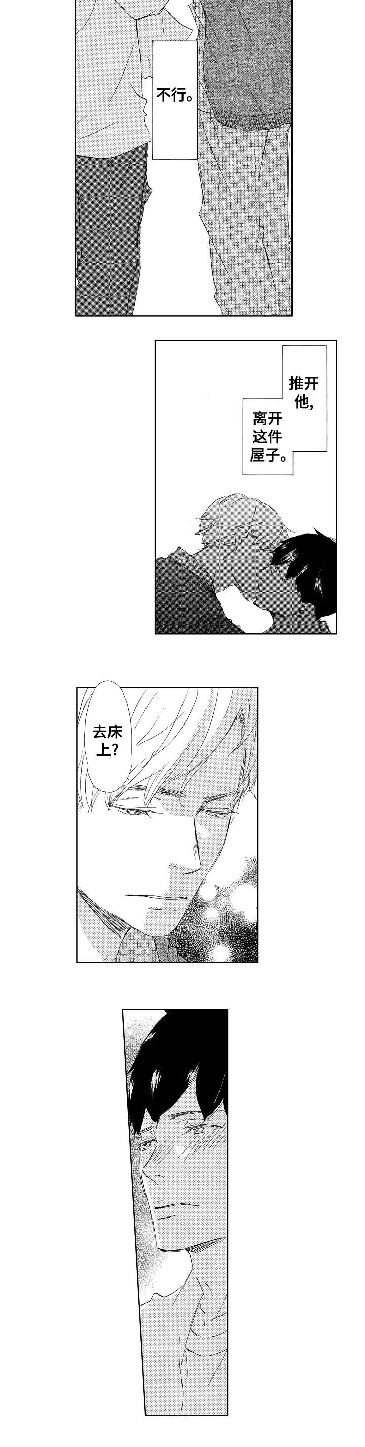 二次相恋漫画,第12章：这种事2图