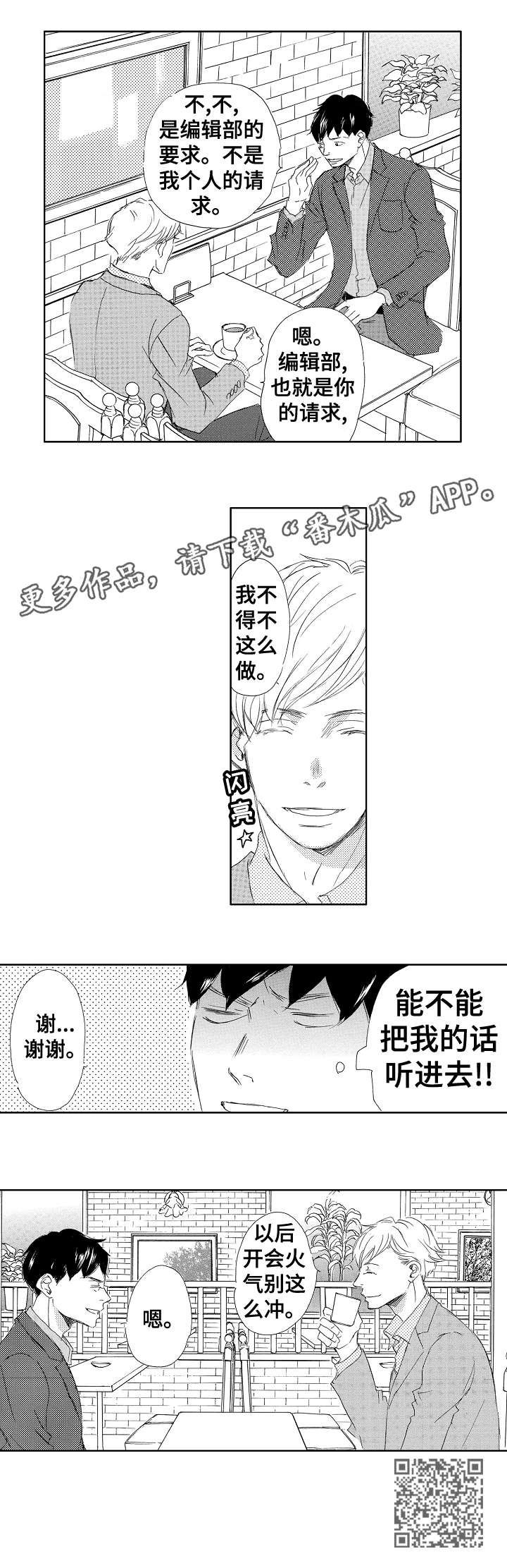 二次相恋漫画,第8章：谢谢2图