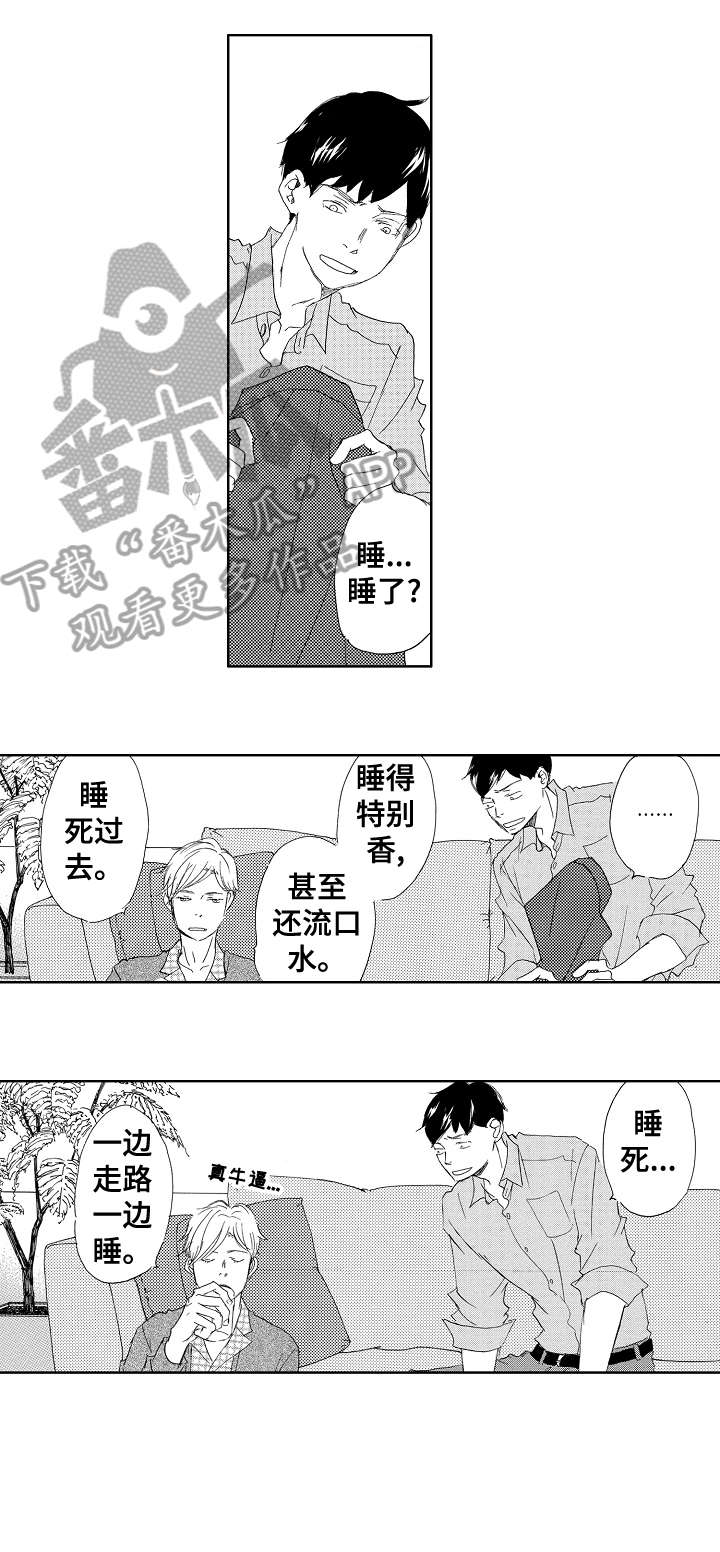 二次相恋漫画,第11章：该死4图
