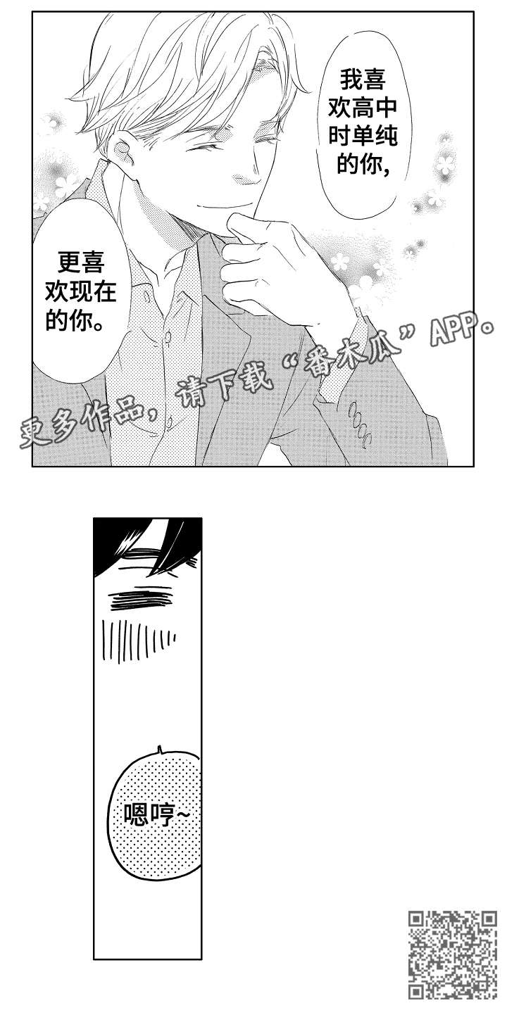 二次相恋漫画,第10章：喜欢1图