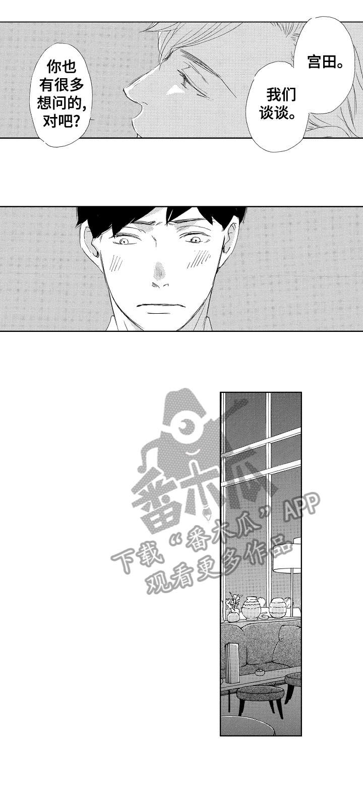 二次相恋漫画,第5章：同志5图