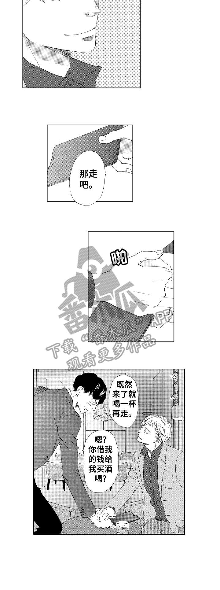 二次相恋漫画,第5章：同志3图