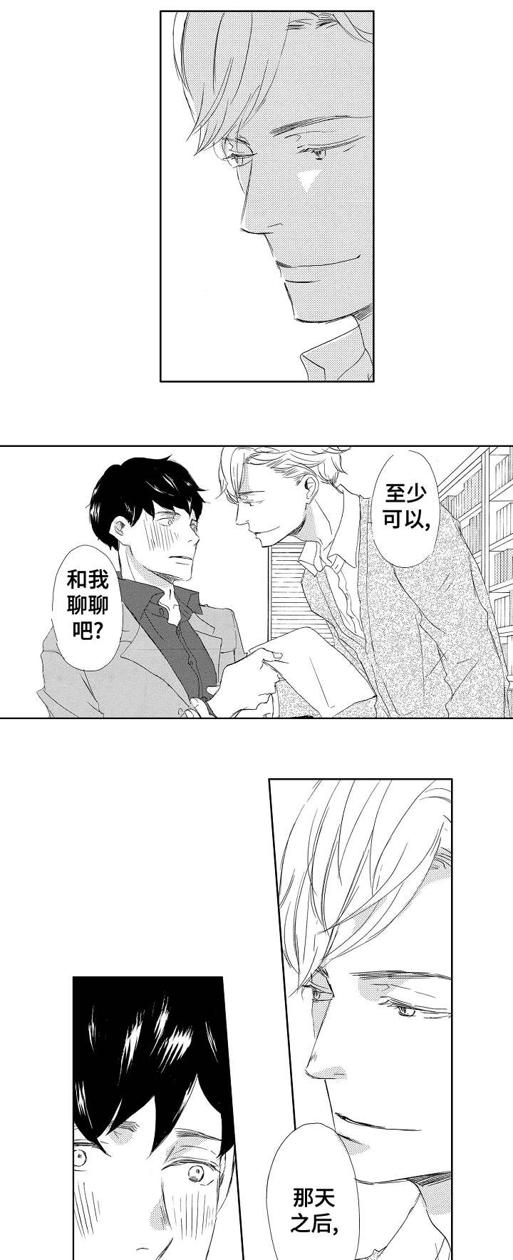 二次相恋 漫画漫画,第4章：吃饭2图