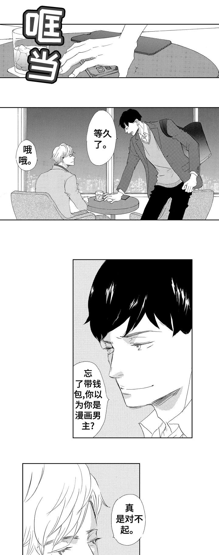 二次相恋漫画,第5章：同志2图