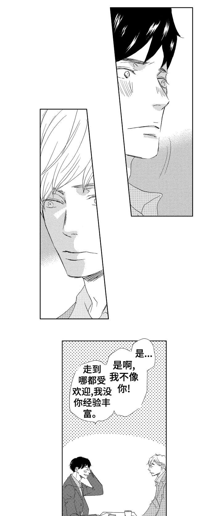 二次相恋漫画,第9章：对不起3图