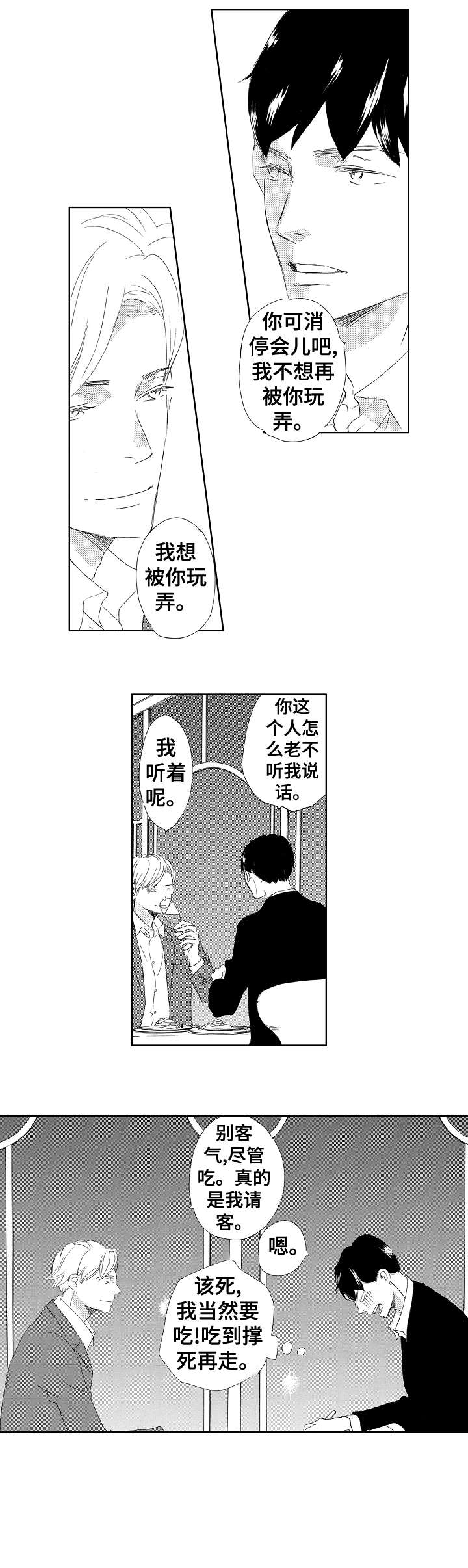 二次相恋漫画,第17章：你呢4图