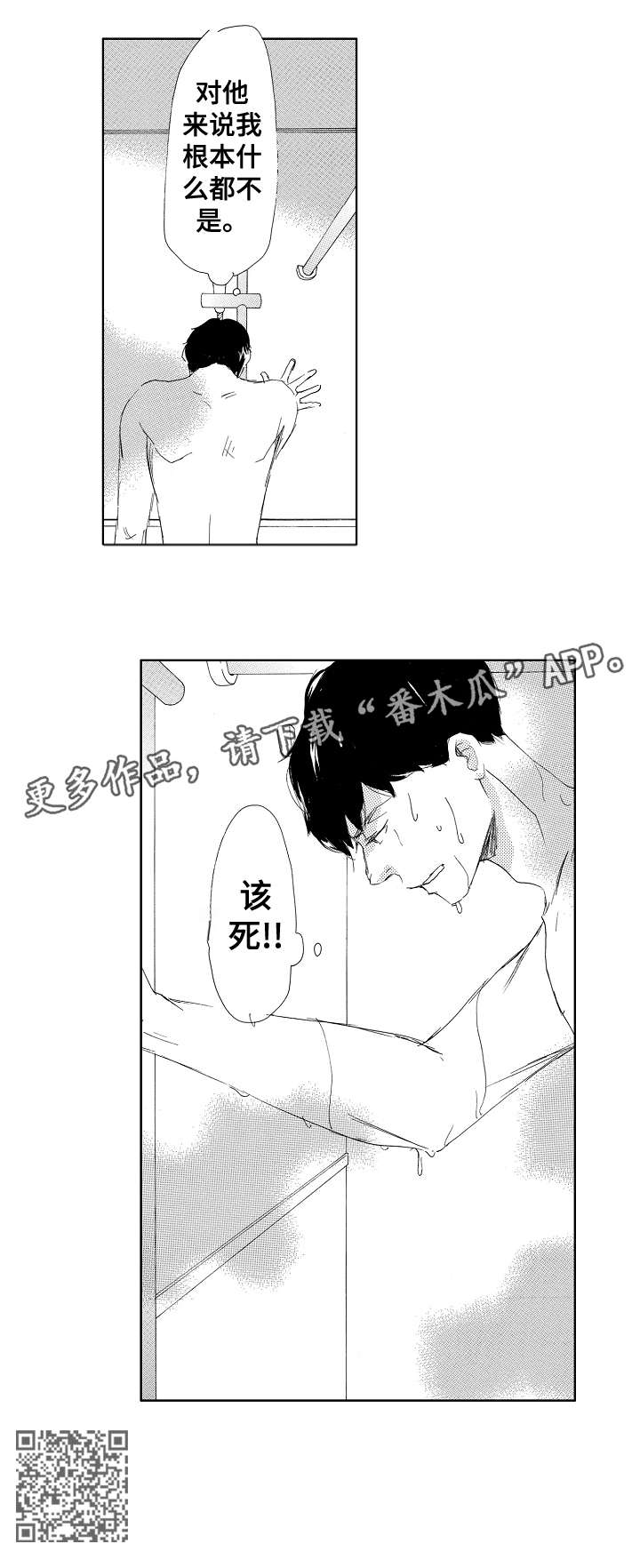 二次相恋漫画,第11章：该死5图