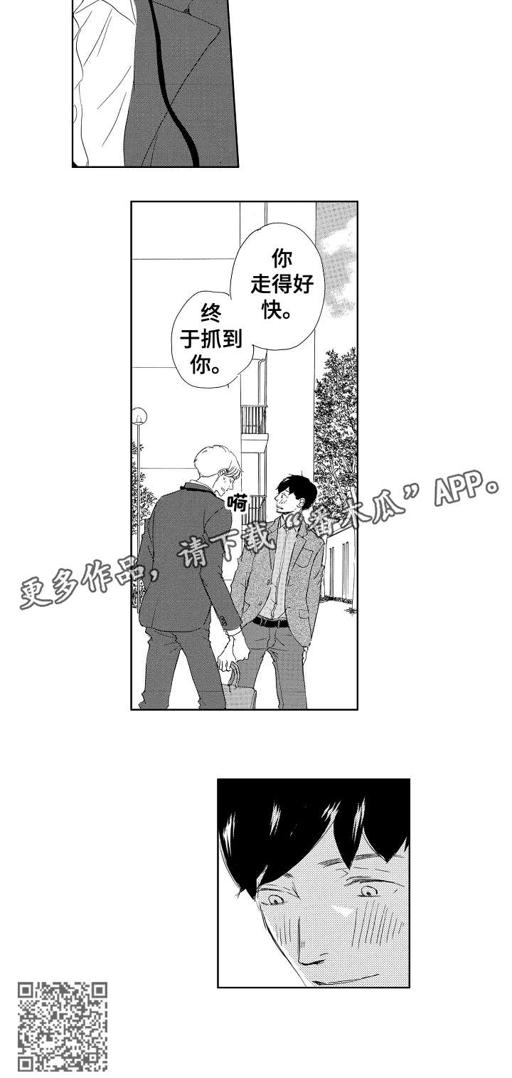 二次相恋漫画,第8章：谢谢5图