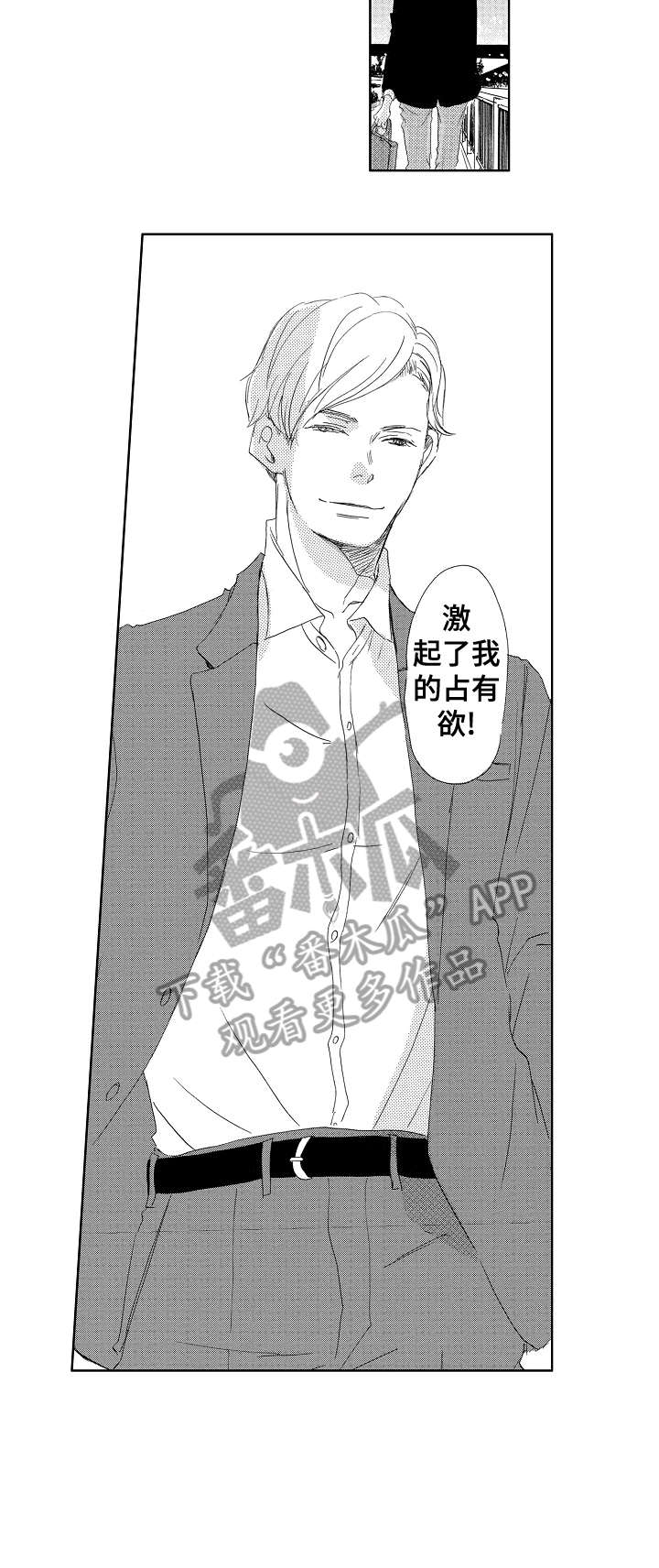 二次相恋漫画,第18章：天生一对3图