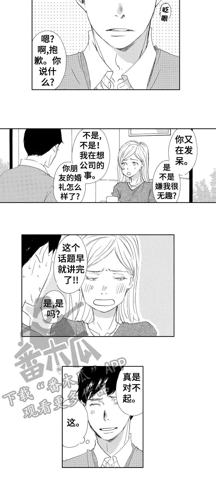 二次相恋 漫画漫画,第4章：吃饭5图