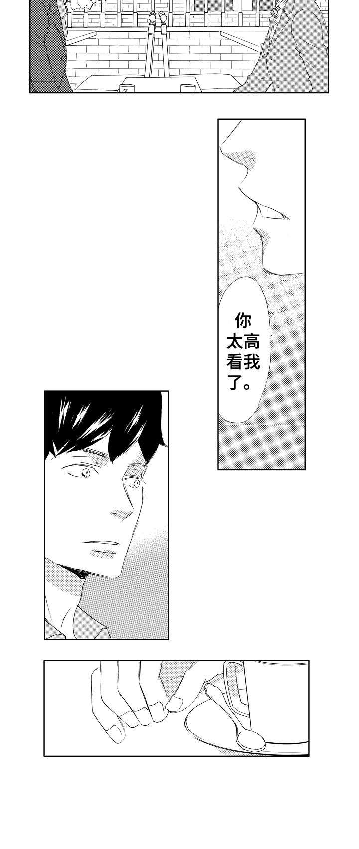 二次相恋漫画,第9章：对不起1图