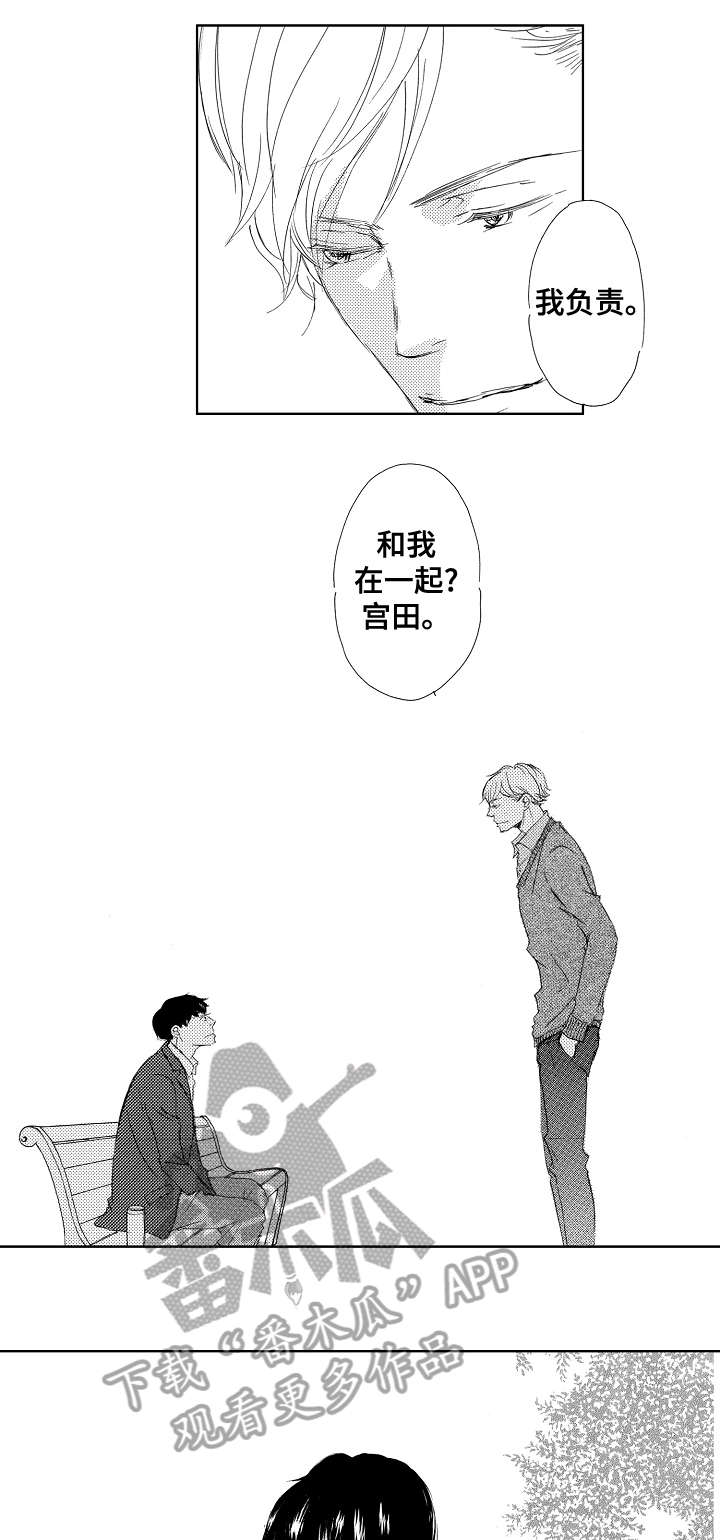 二次相恋漫画,第15章：舒服1图